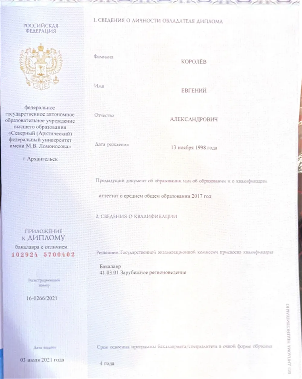 Диплом бакалавра с отличием