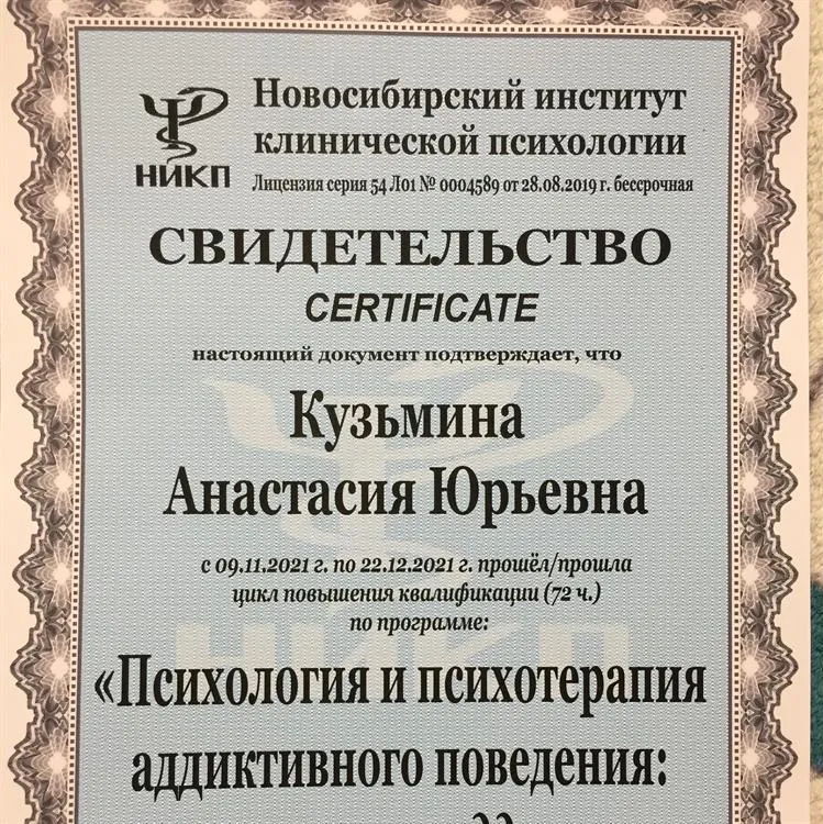 Сертификат 