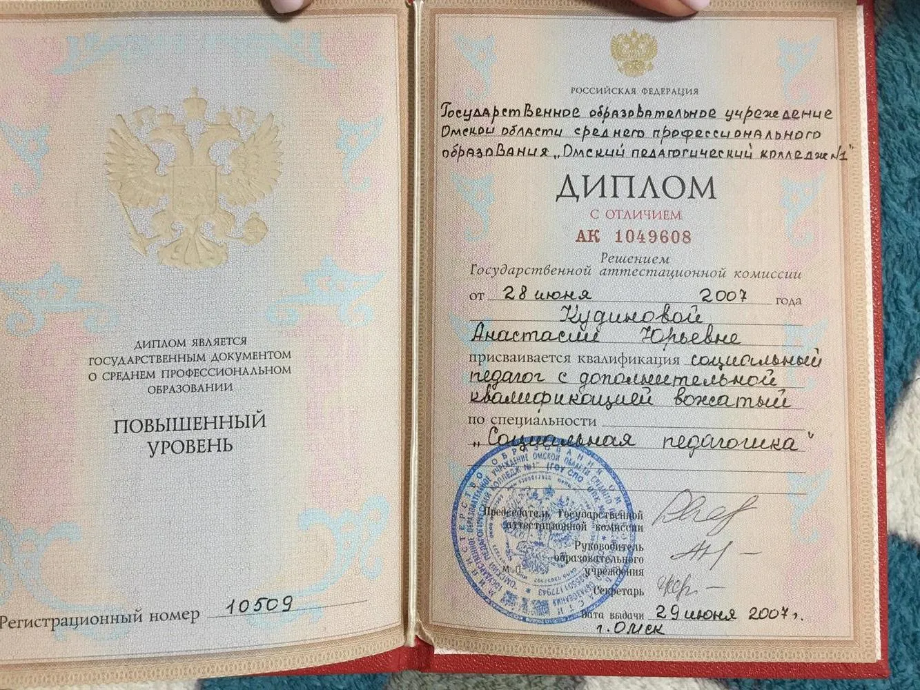 Диплом о средне-специальном образовании 