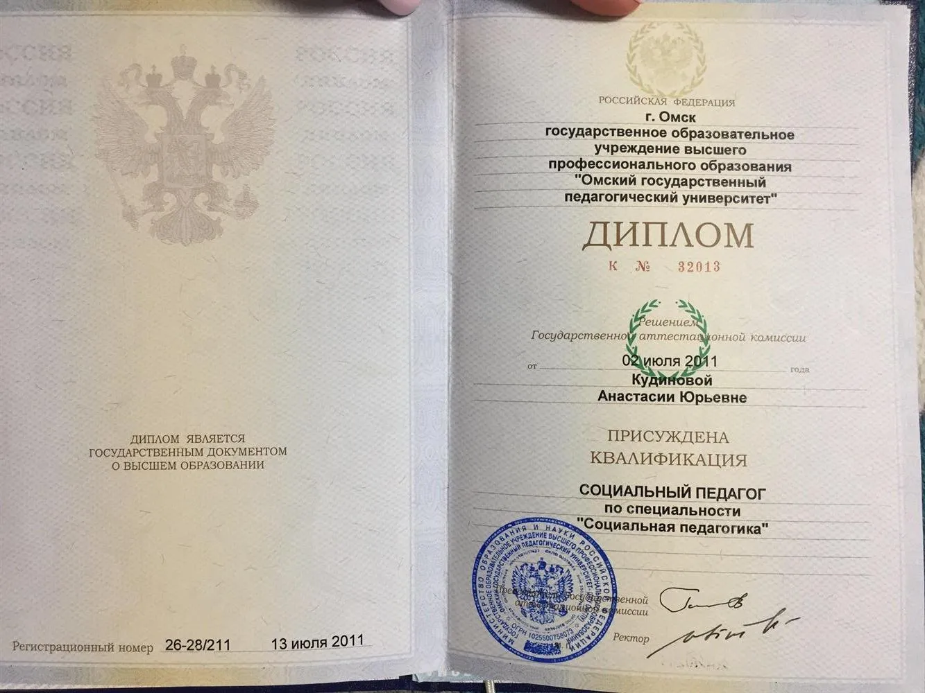 Диплом о высшем образовании 