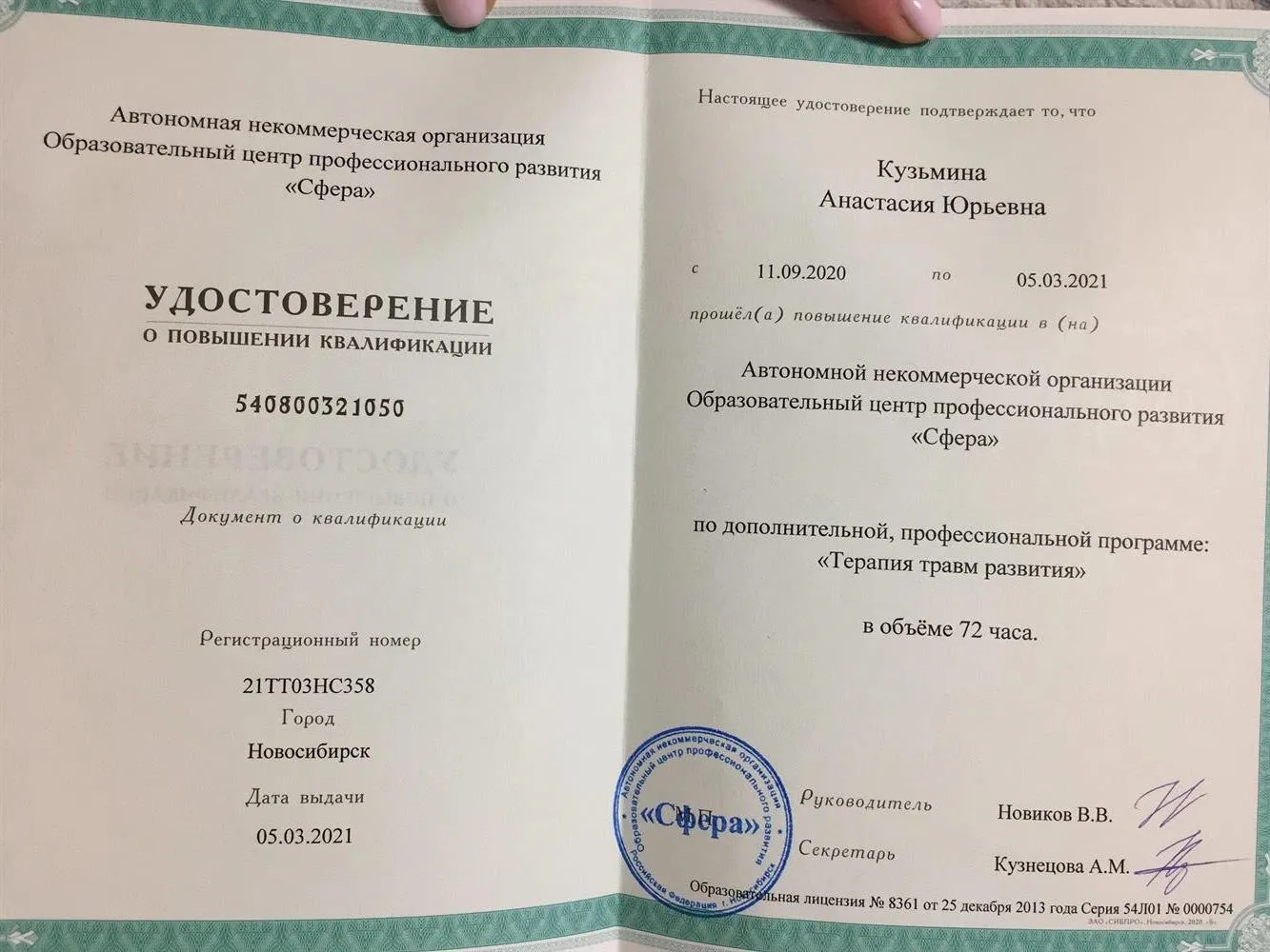 Удостоверение повышение квалификации 