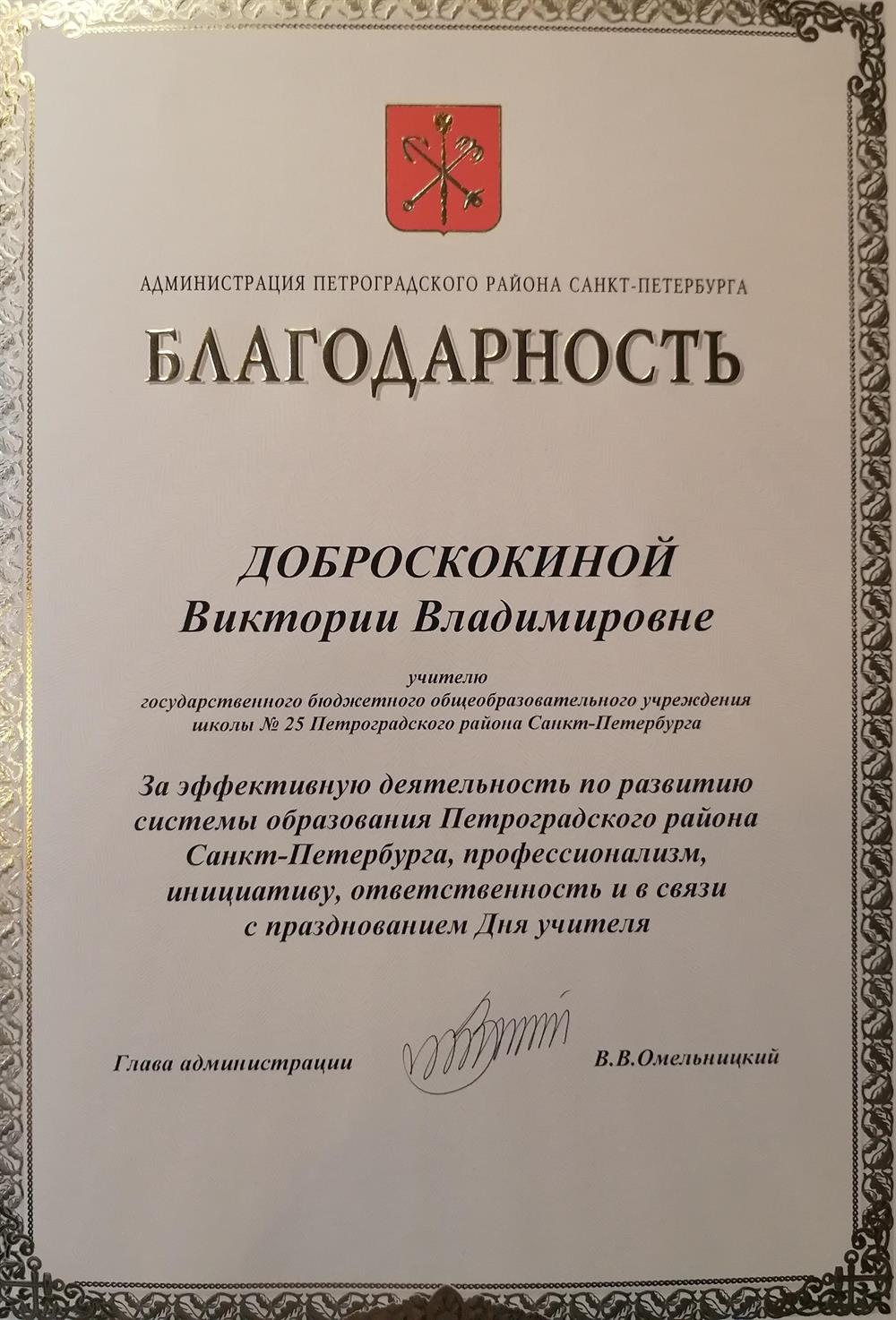 Благодарность