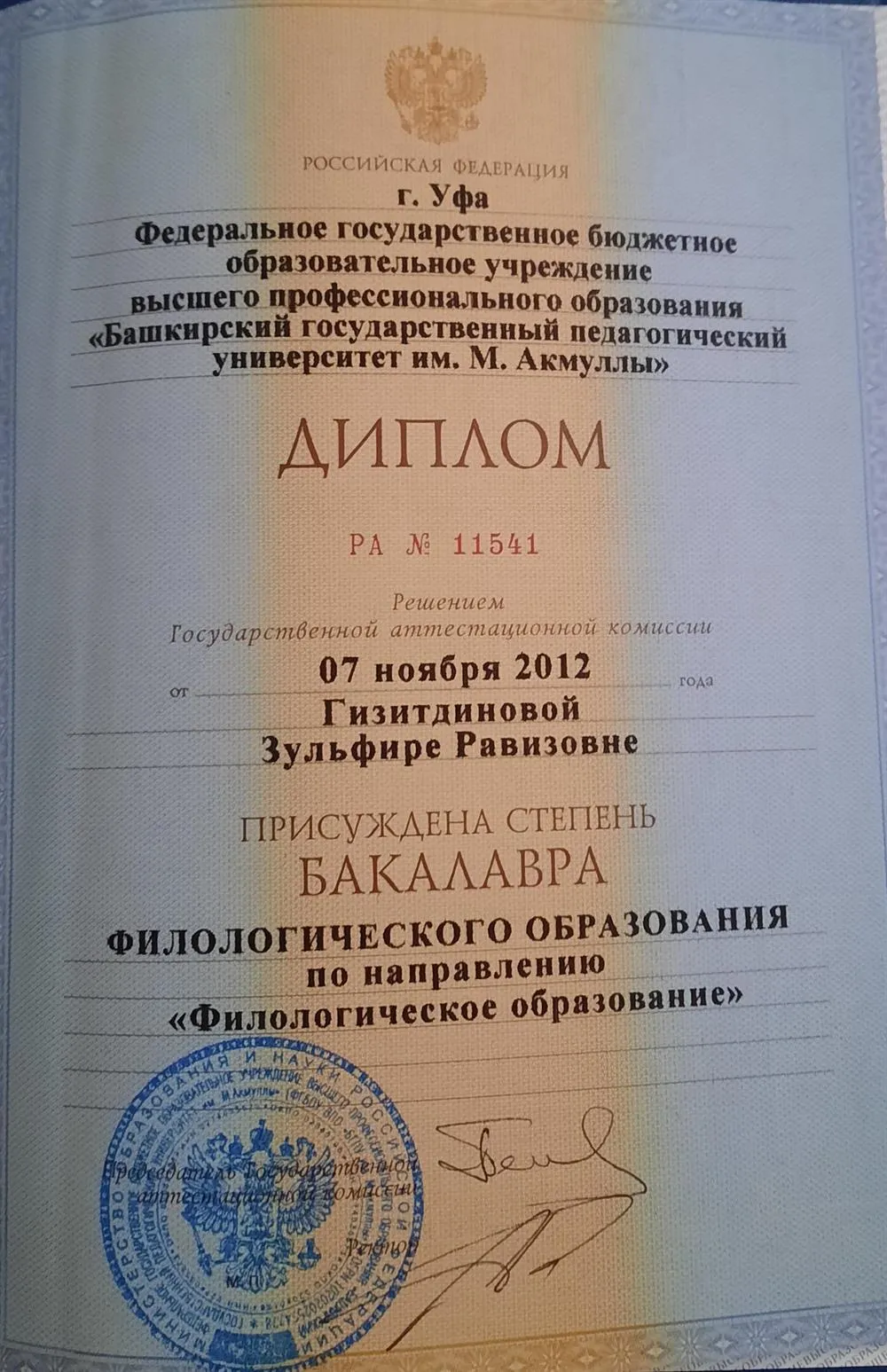 Диплом об окончании высшего учебного заведения