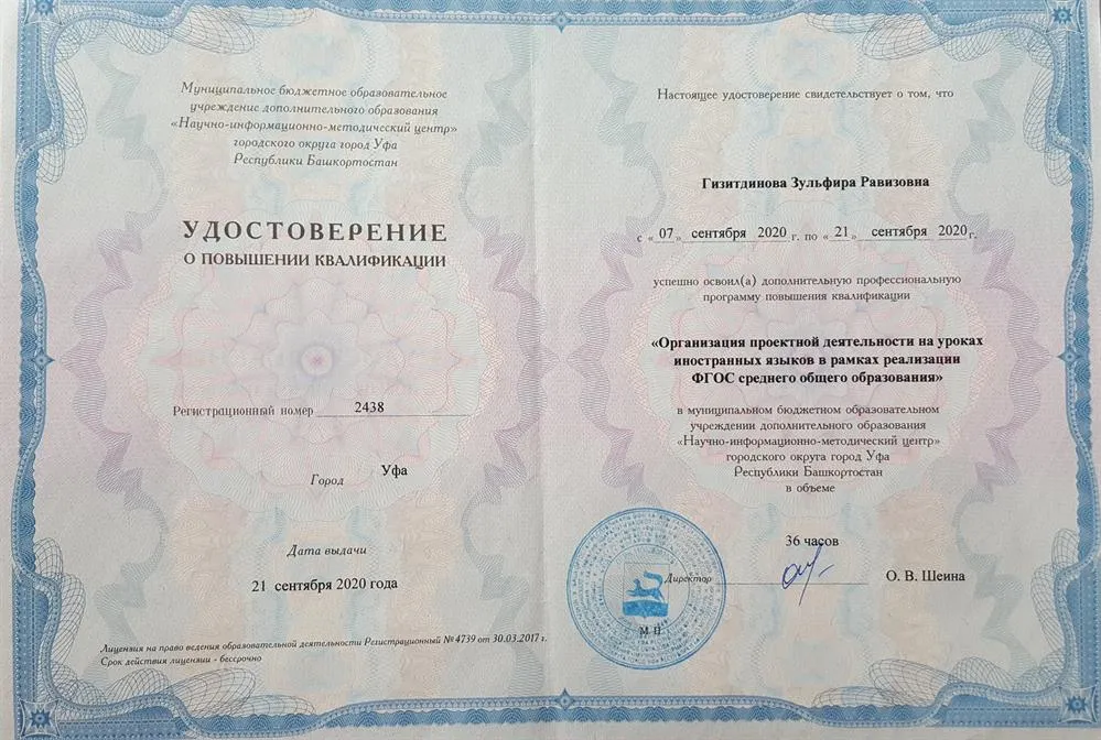 Удостоверение о повышении квалификации