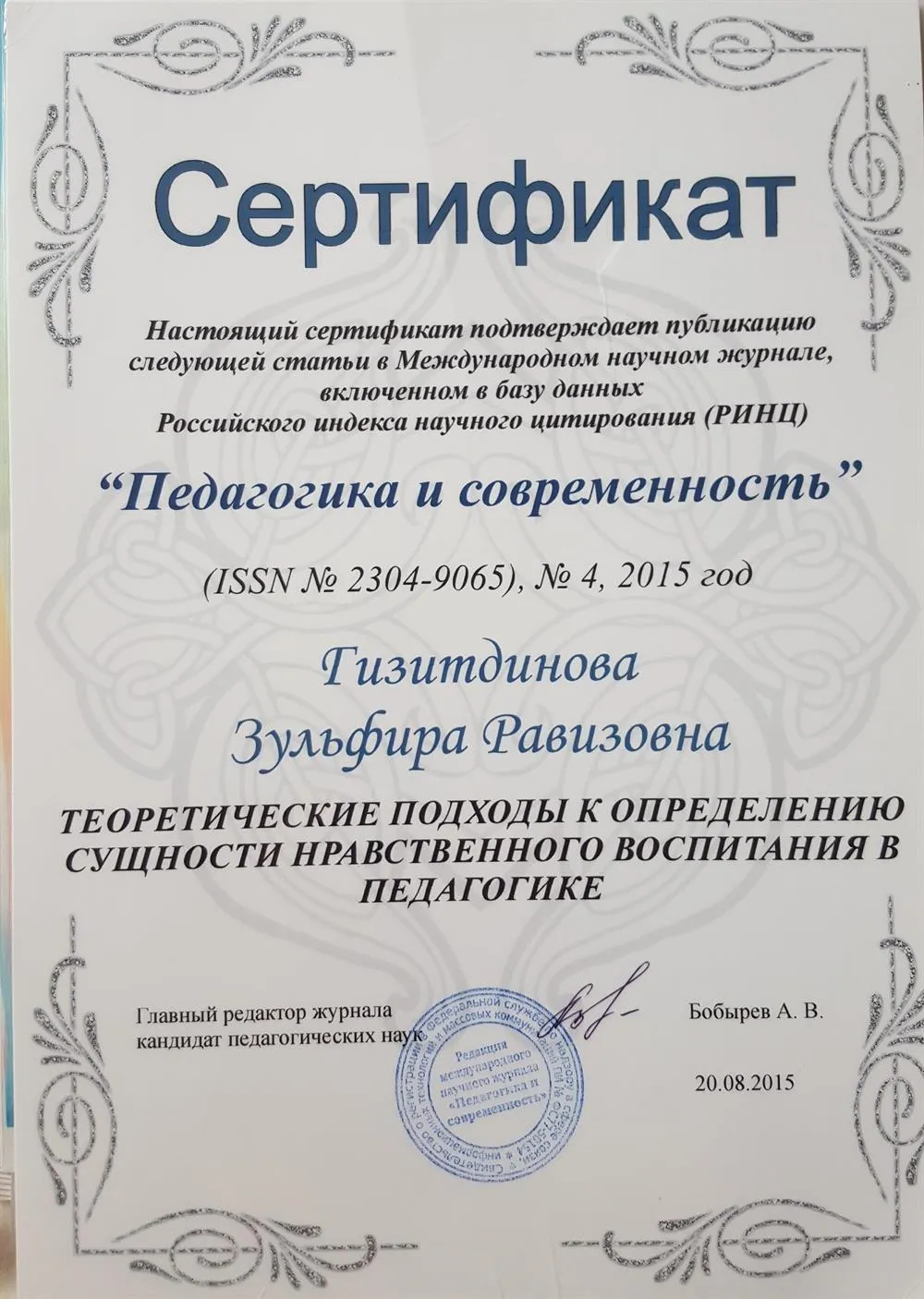 Публикация статьи в международном научном журнале