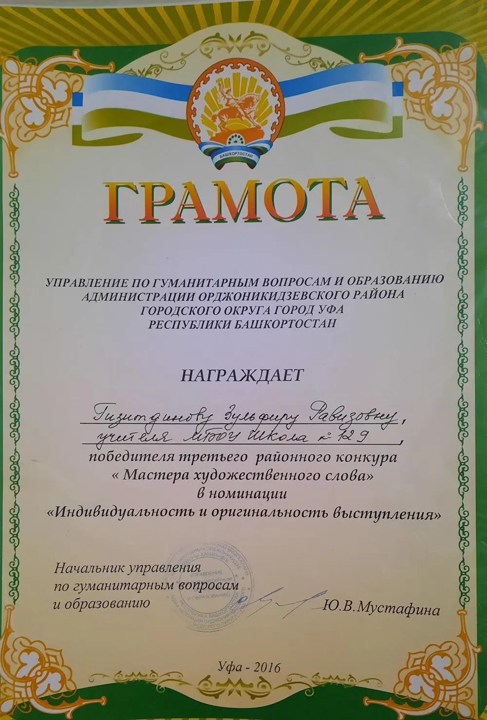 Призовое место в конкурсе среди учителей английского языка