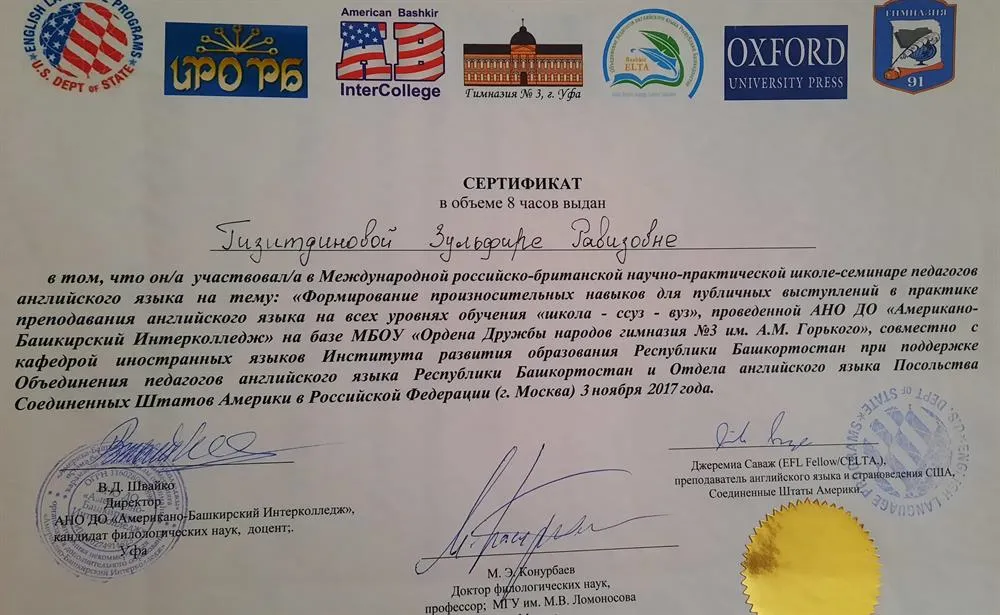 Участие в Международном российско-британском семинаре