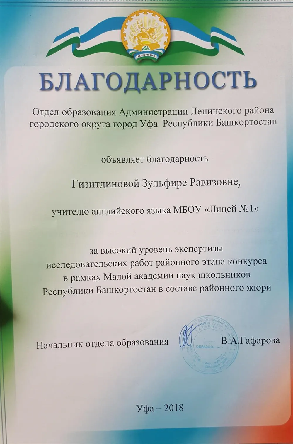 Благодарность за высокий уровень экспертизы исследовательских работ