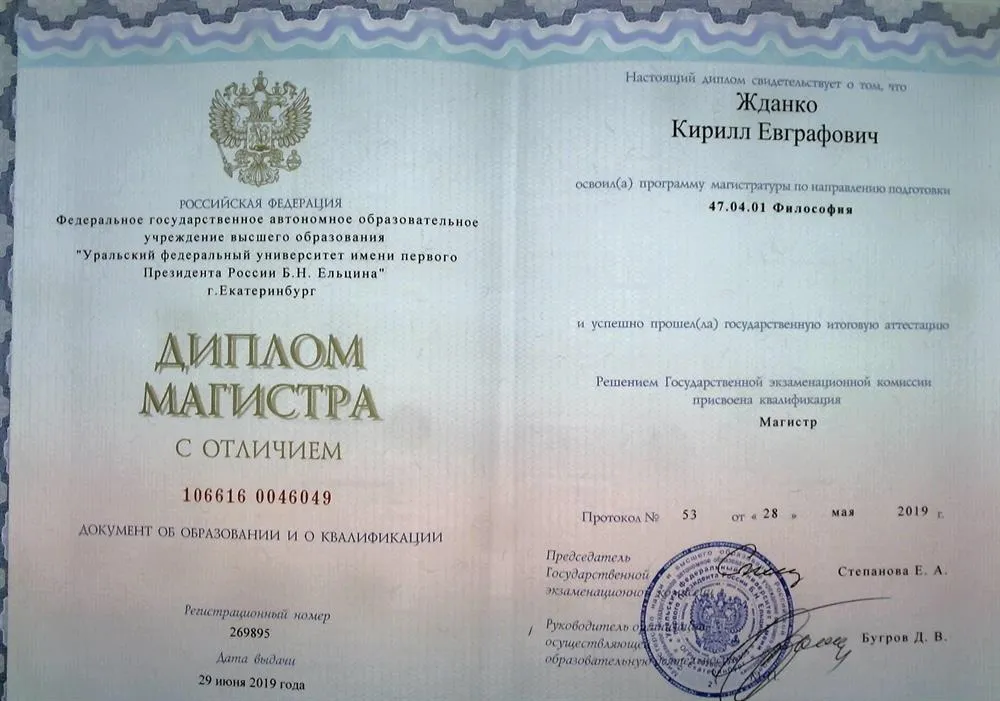 Диплом магистра