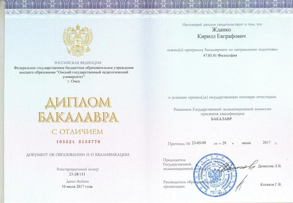 Диплом бакалавра