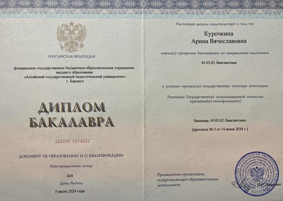 Диплом бакалавра направления «лингвистика»