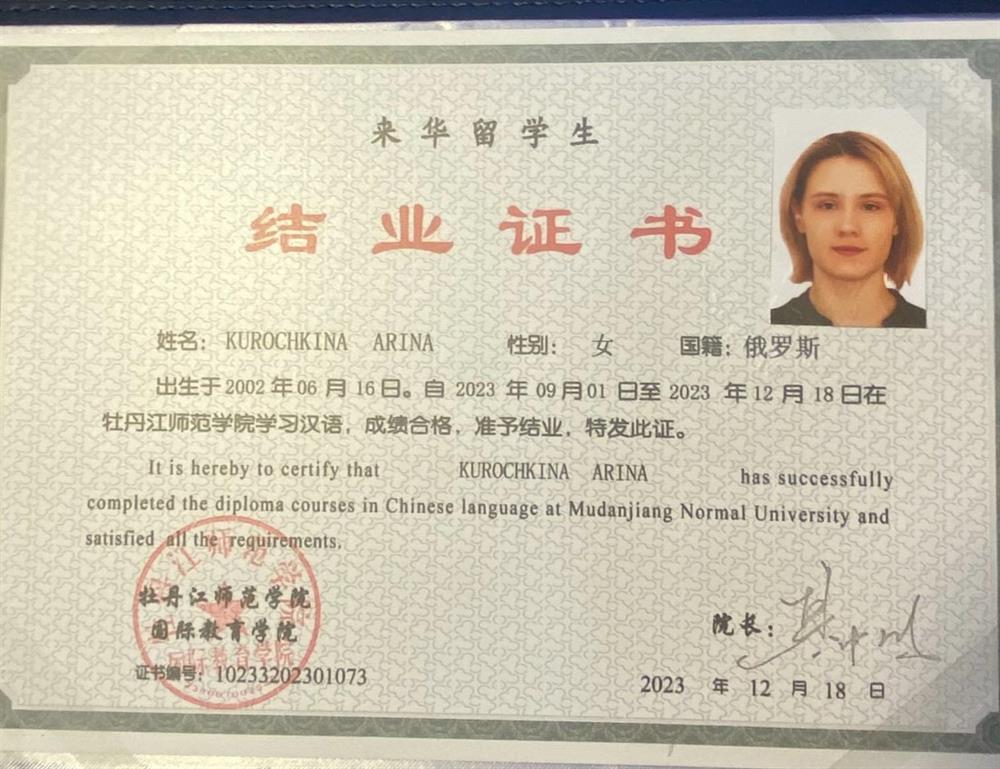 Diploma courses in China, Mudanjiang Pedagogical University 