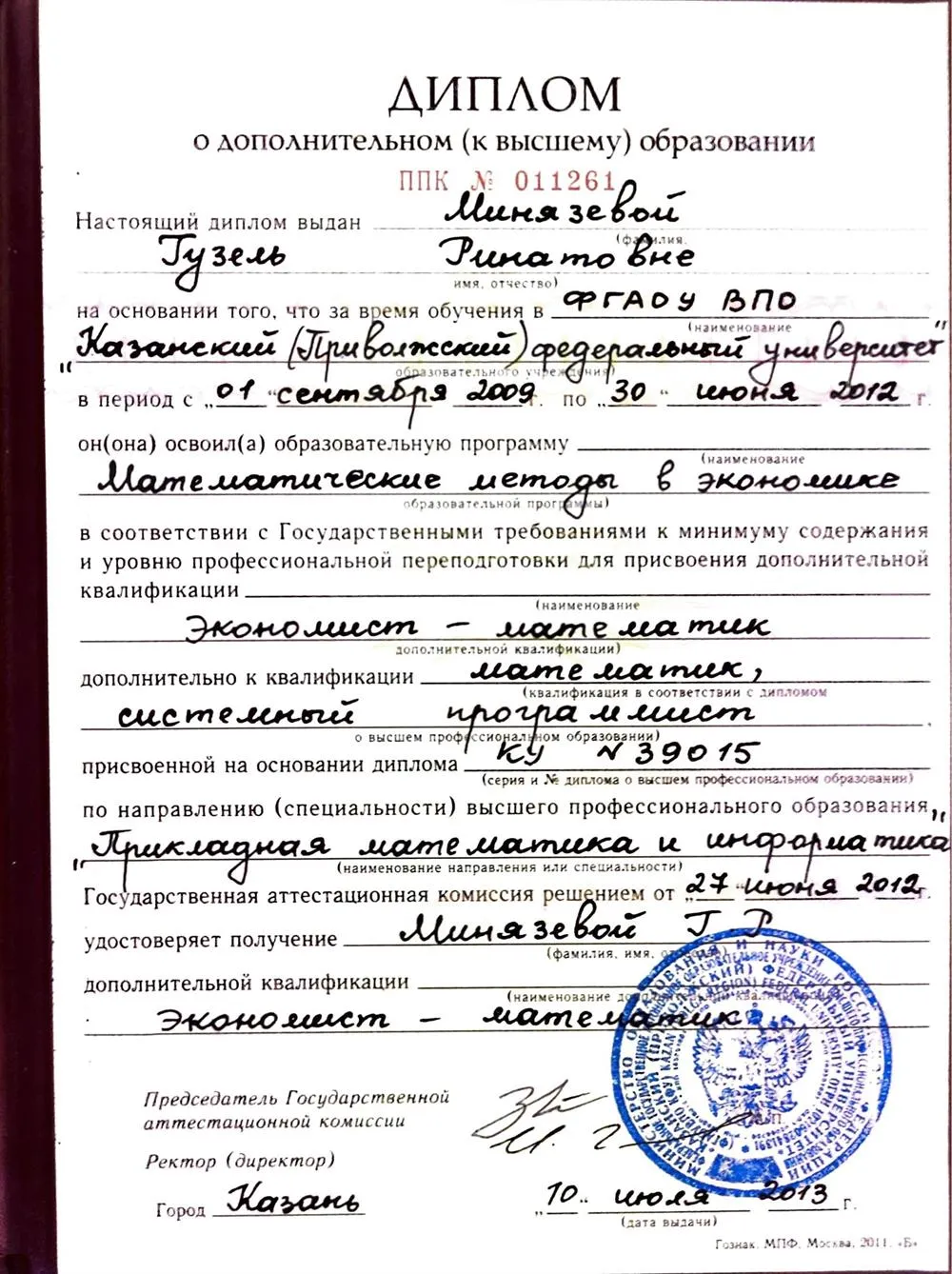 Диплом о дополнительном к высшему образовании