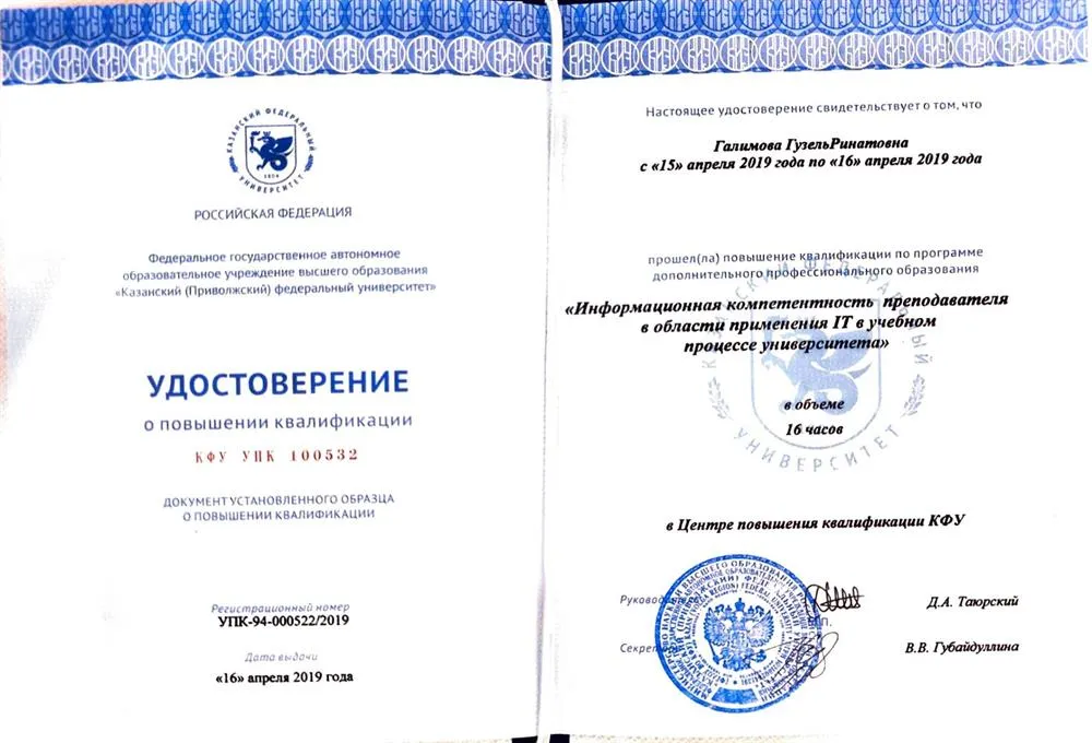 Удостоверение о повышении квалификации