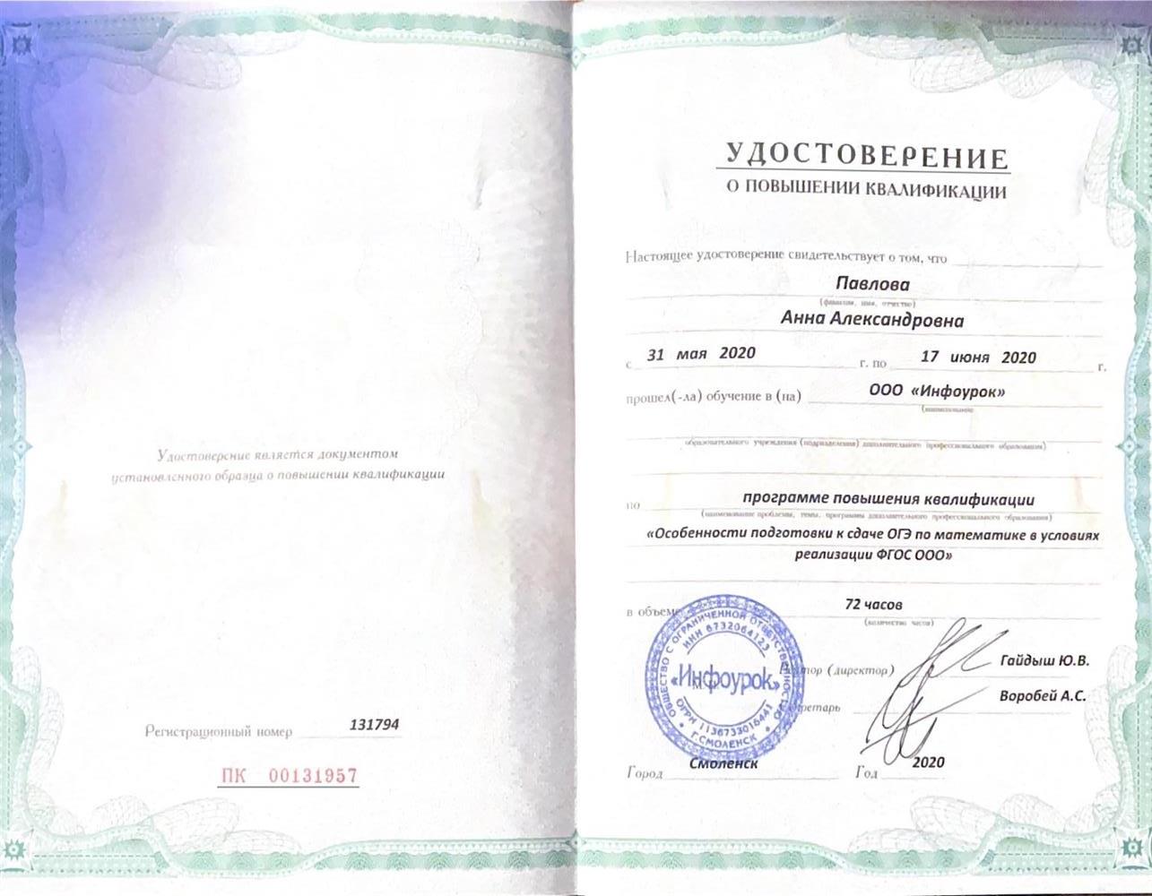 Повышение квалификации