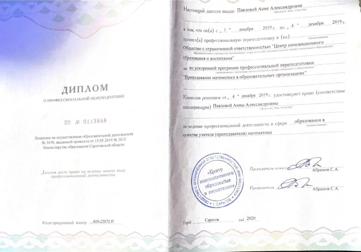 Профпереподготовка