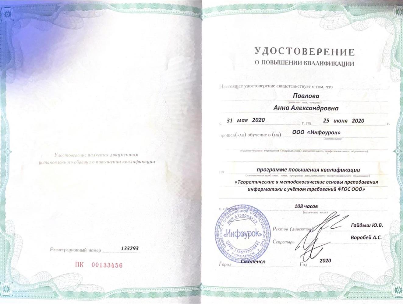 Повышение квалификации 