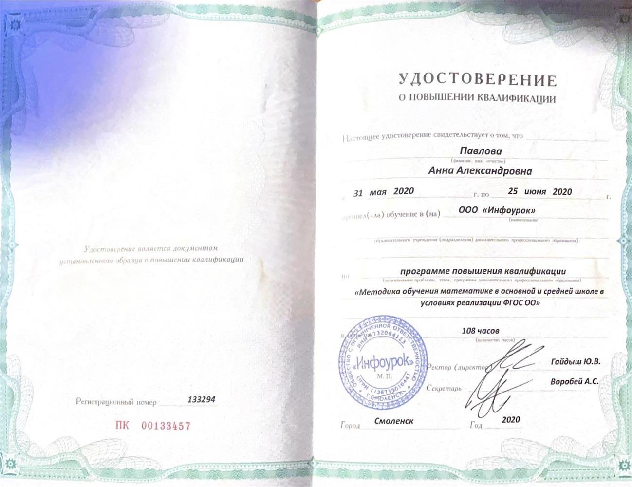Повышение квалификации 