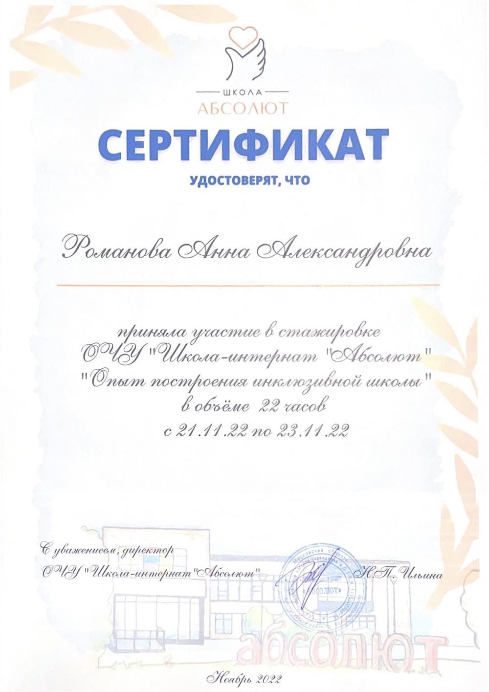Стажировка/повышение квалификации