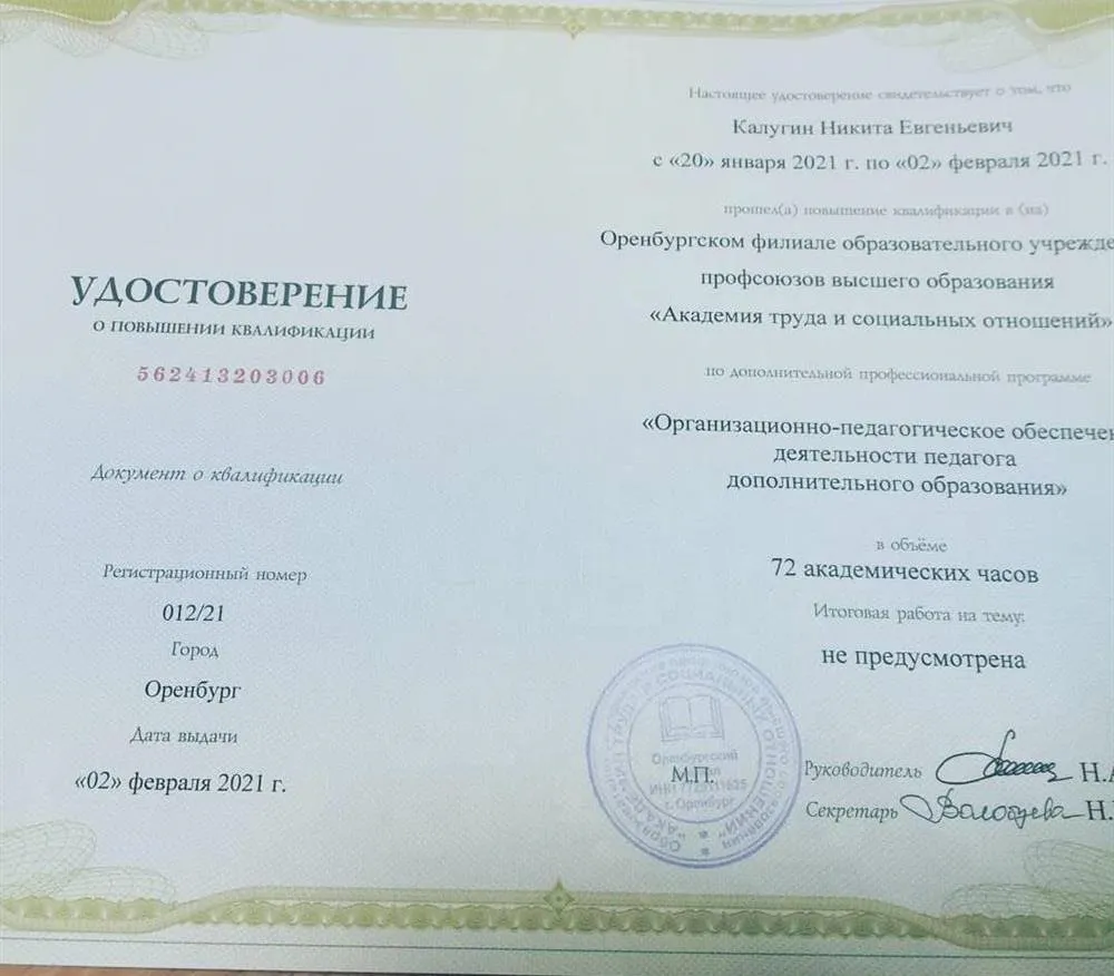 Удостоверение