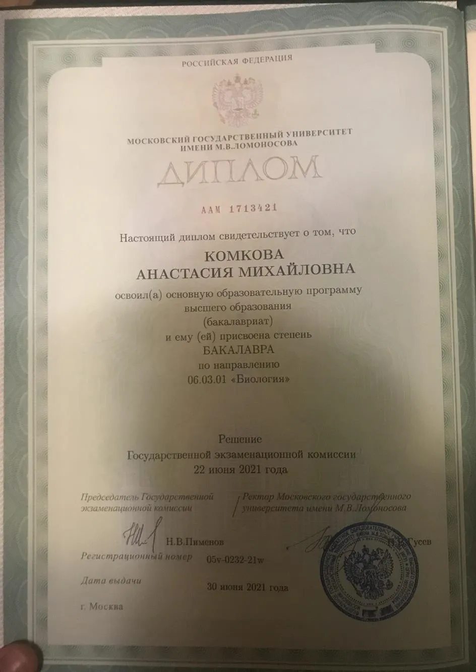 Диплом