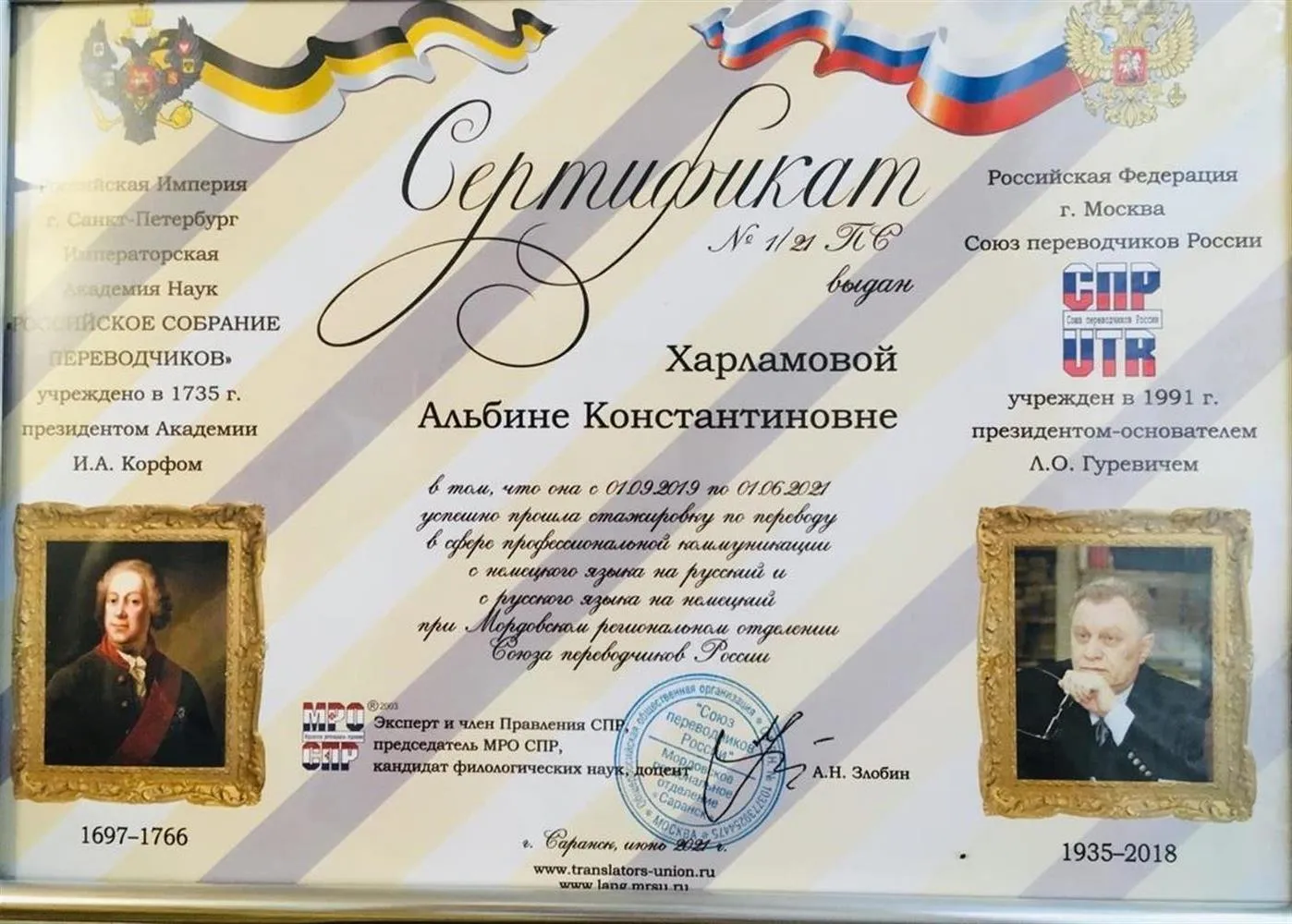 Стажировка в МРО СПР