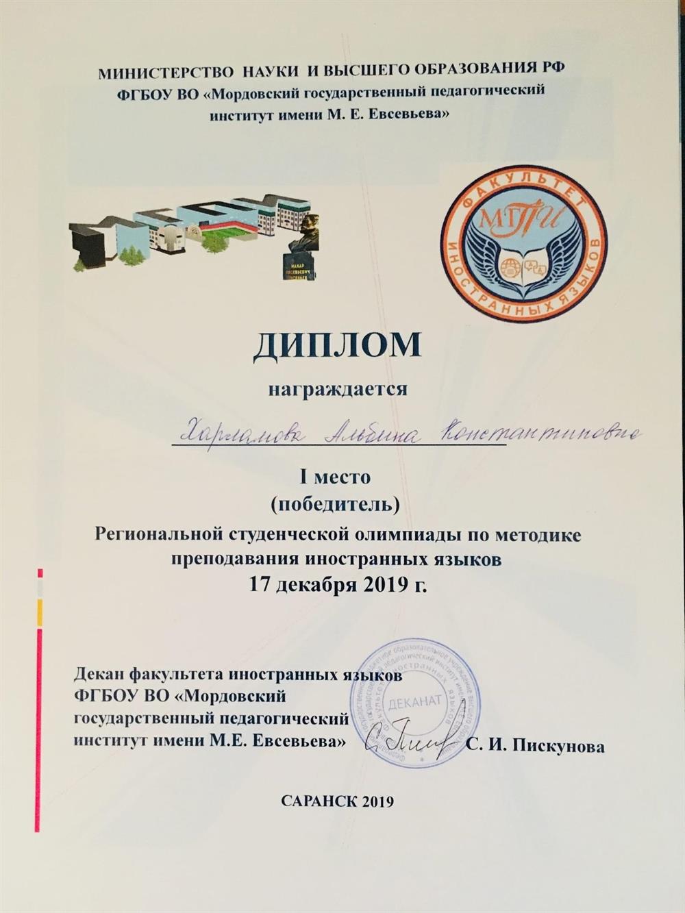 Диплом. 1 место на олимпиаде по методике преподавания иностранных языков