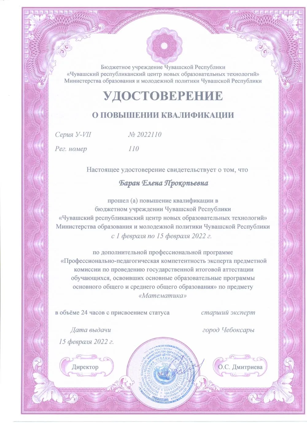 Удостоверение эксперта ЕГЭ за 2022 год