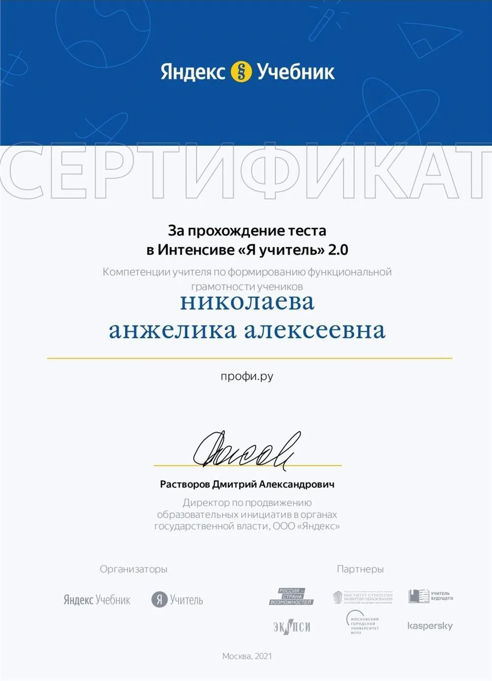 Сертификат