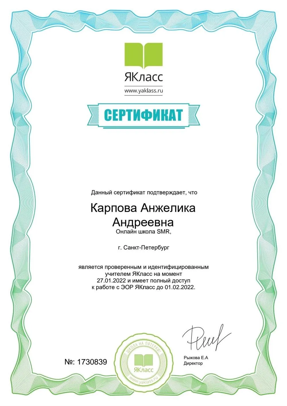 Сертификат