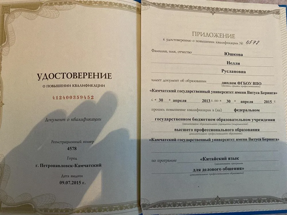 Удостоверение