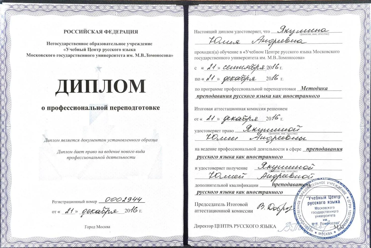 Диплом