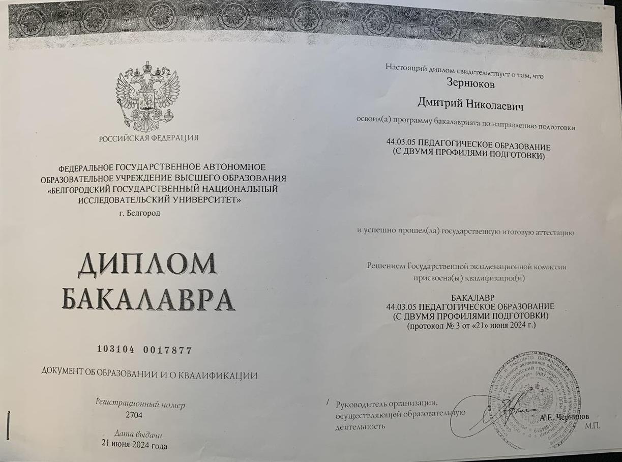 Диплом