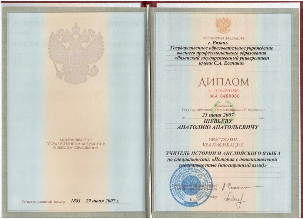 Диплом специалиста