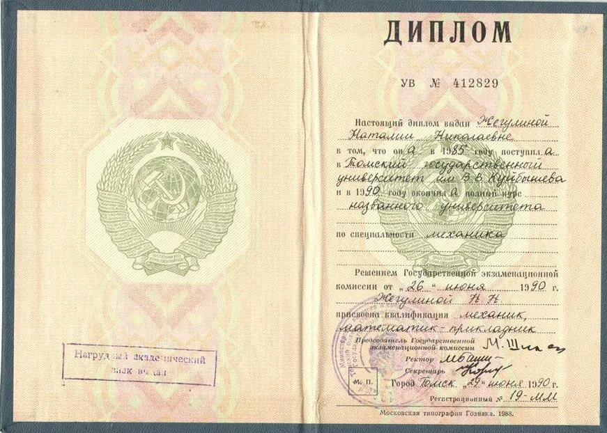 Диплом об образовании