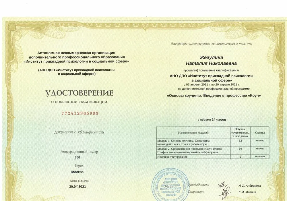 Удостоверение