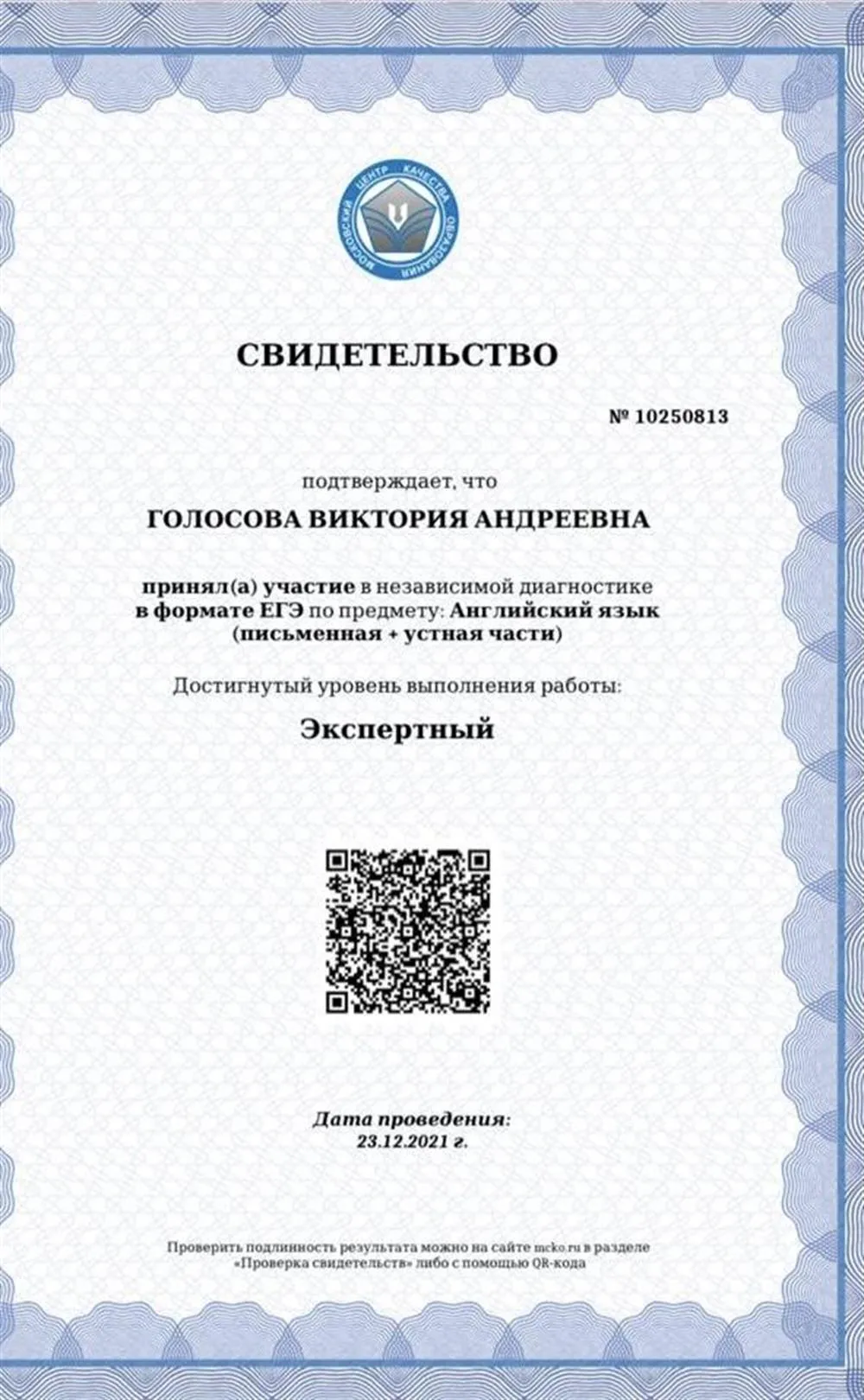 Мой результат ЕГЭ английский: экспертный уровень.