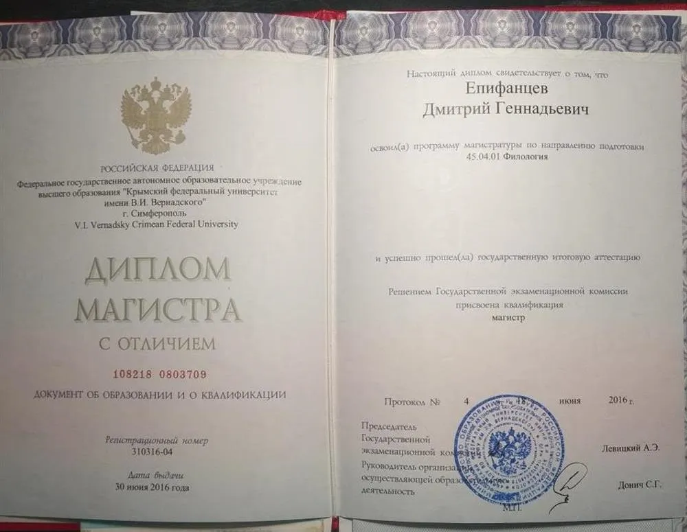 Диплом магистра с отличием