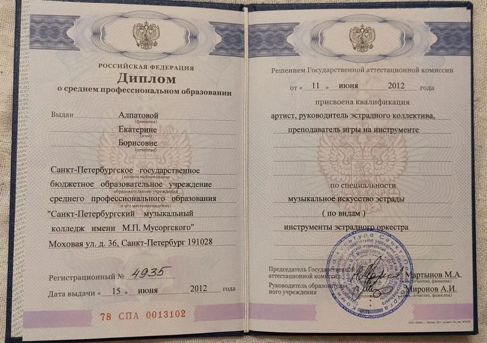 Диплом музыкального колледжа им. Мусоргского 