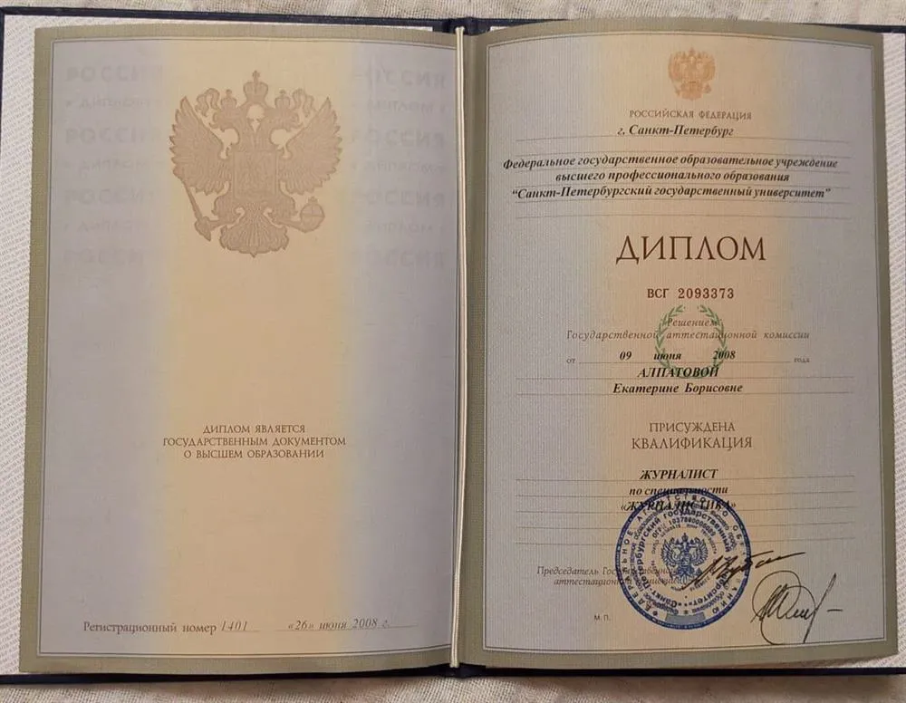 Диплом СпбГУ (журналистика)