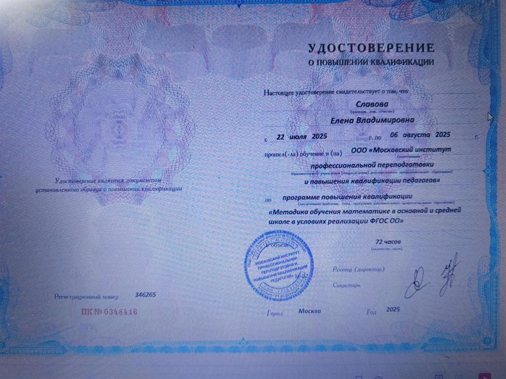 Удостоверение о повышении квалификации