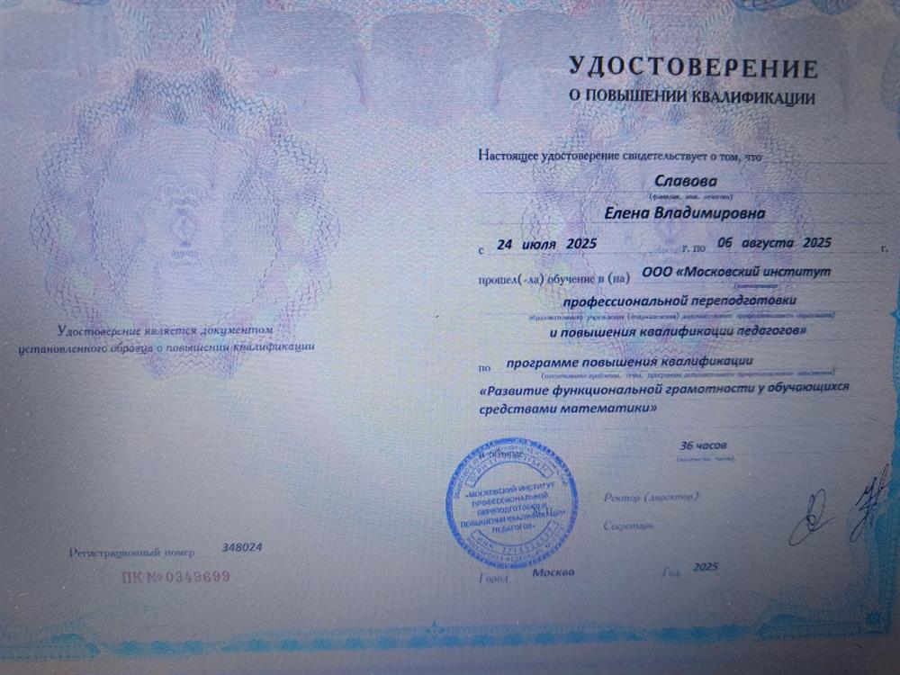 Удостоверение о повышении квалификации