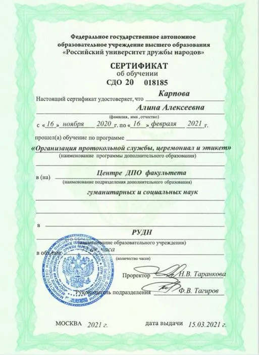 Сертификат о повышении квалификации 