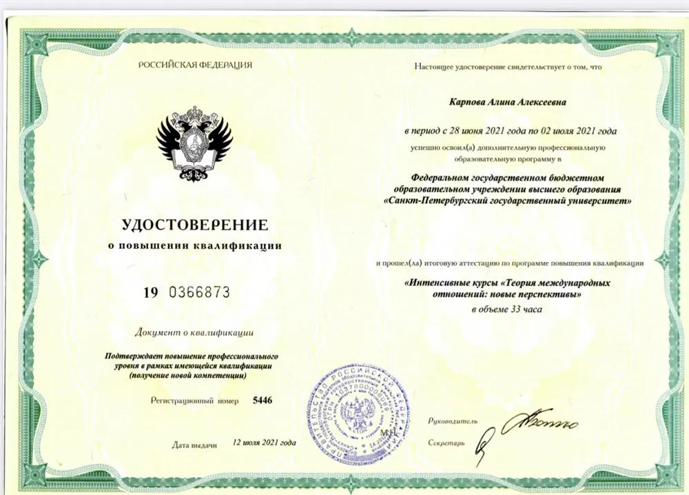 Удостоверение о повышении квалификации 