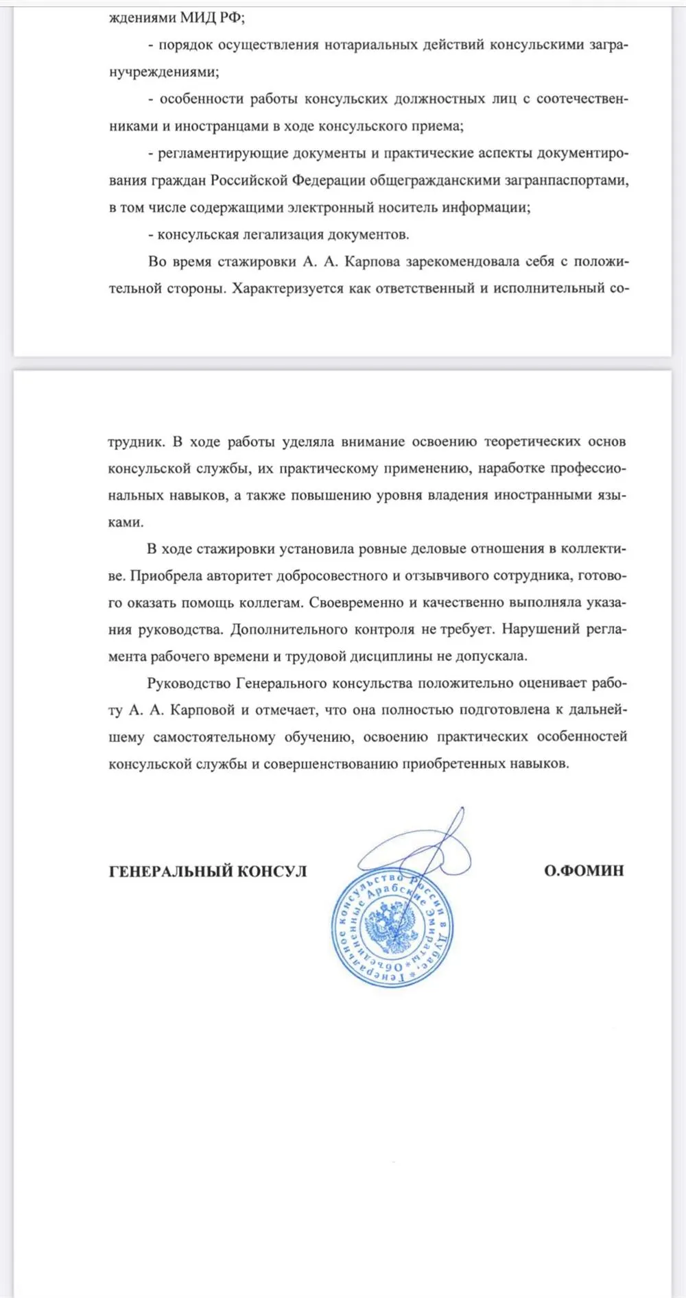 Отзыв о прохождении стажировки в Генеральном Консульстве России в Дубае и Северных Эмиратах