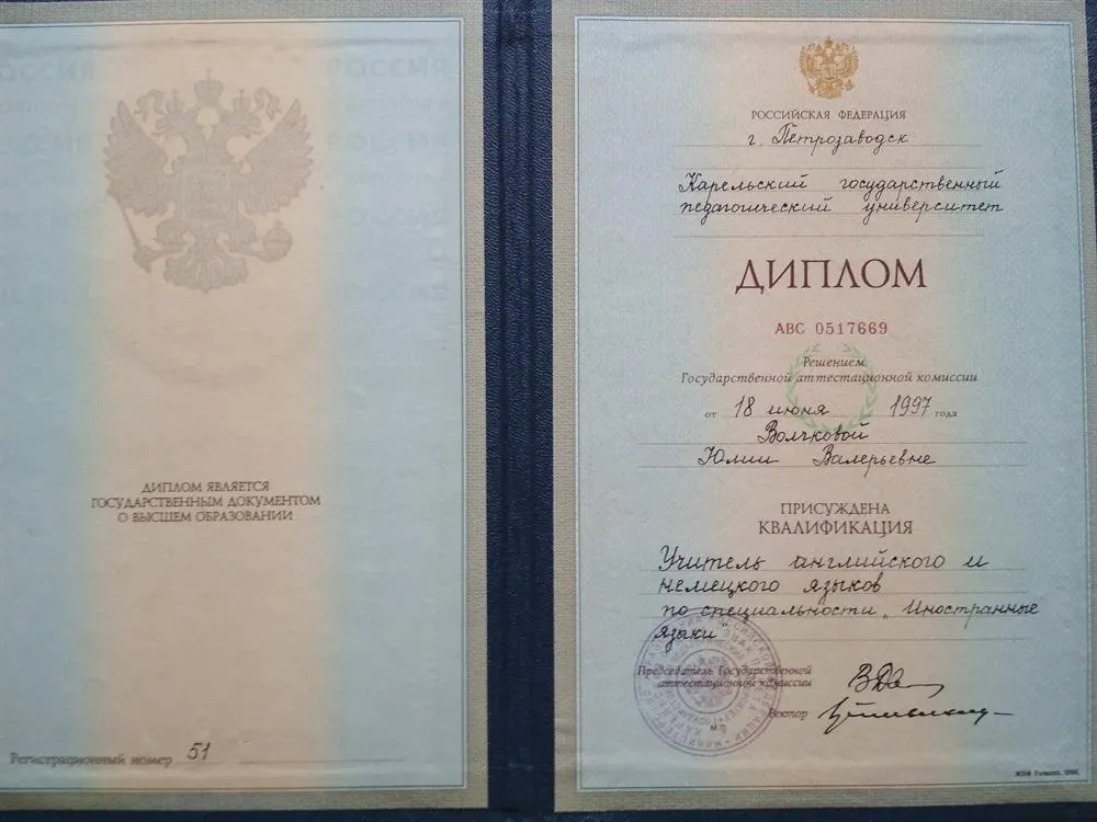 Диплом о высшем педагогическом образовании