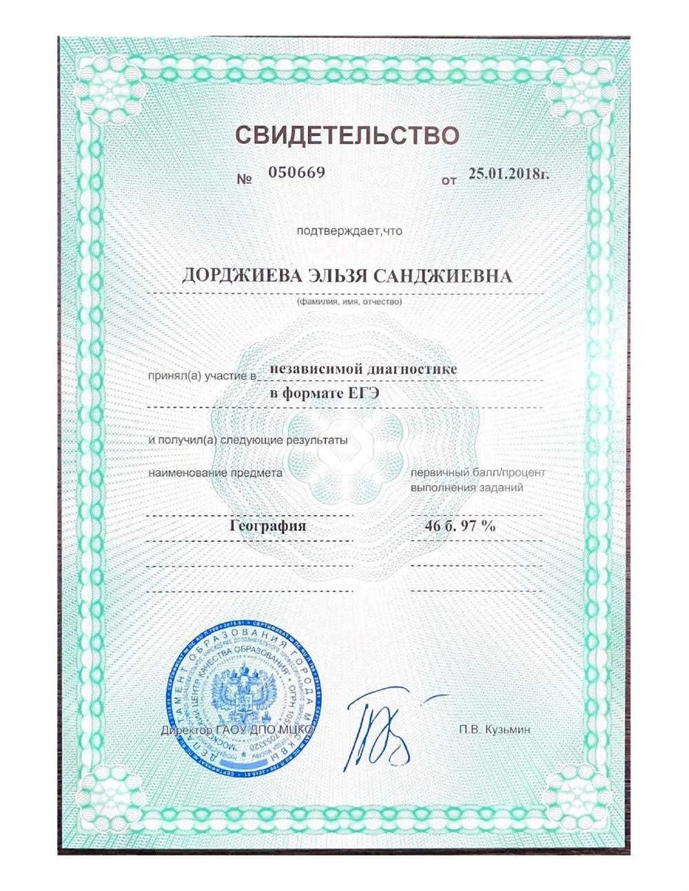 Свидетельство