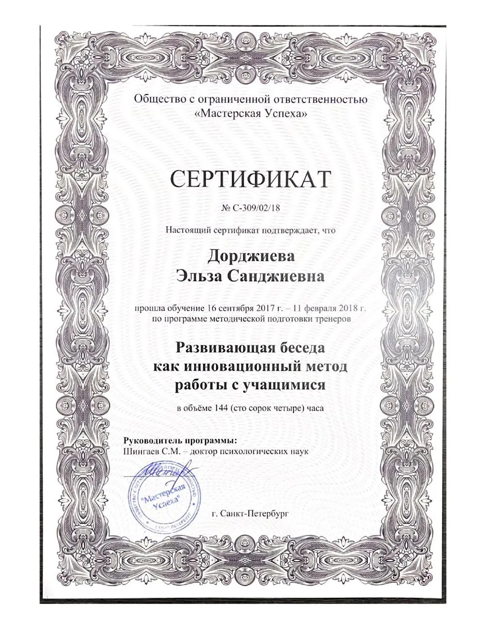 Сертификат