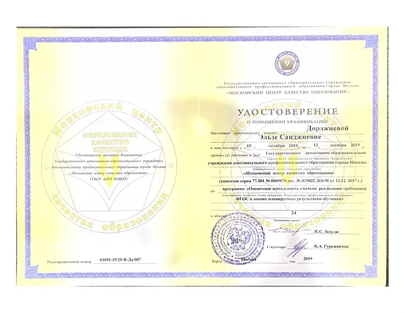 Удостоверение