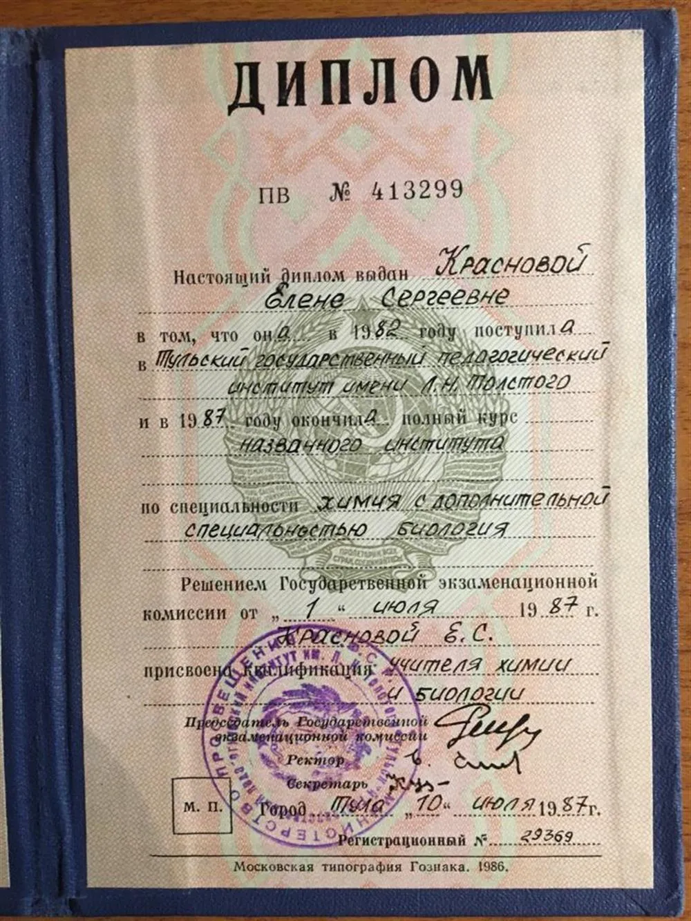 Диплом